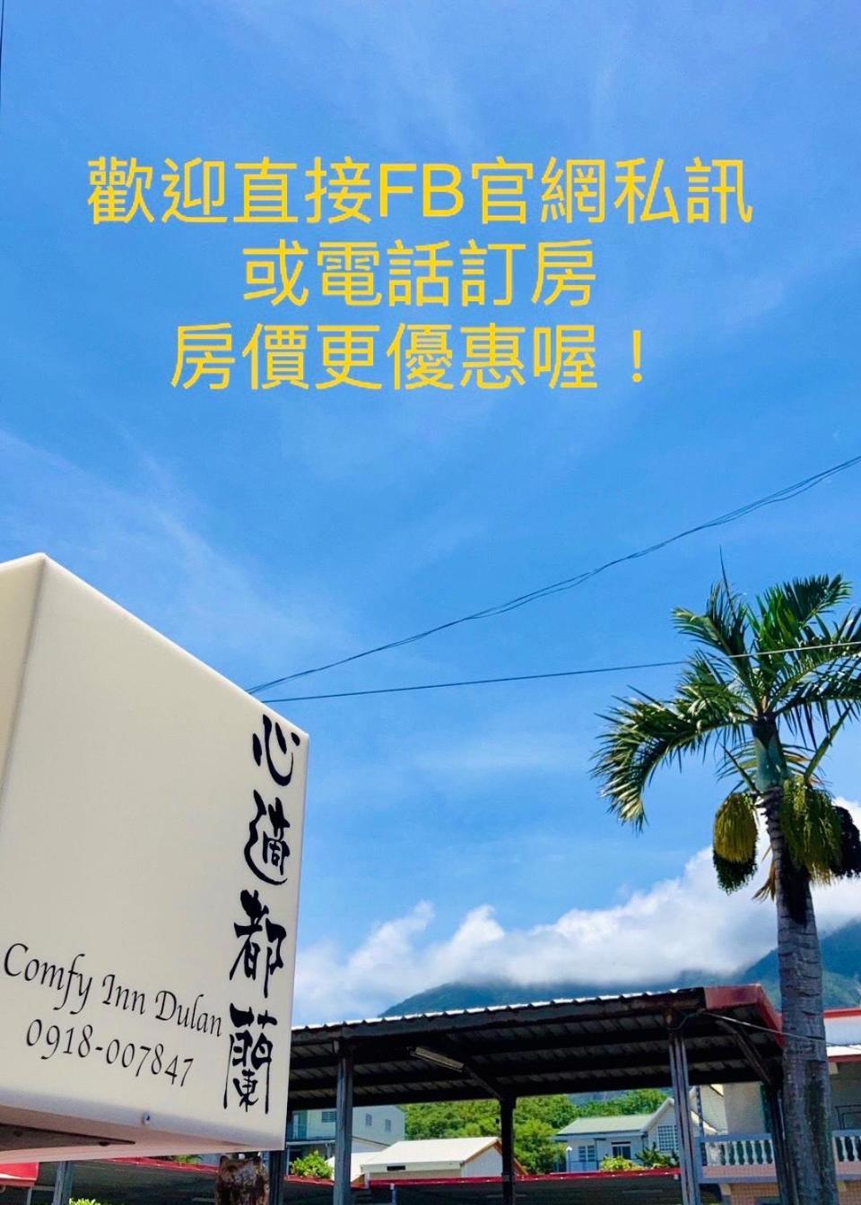 心適都蘭comfy Inn, Dulan Thị trấn Đông Hà Ngoại thất bức ảnh